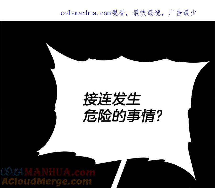 我爸太强了！ - 第117话 爸爸发怒 - 第1张图