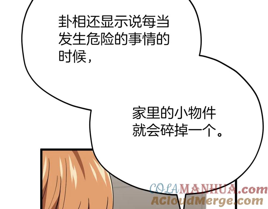 我爸太强了！ - 第117话 爸爸发怒 - 第17张图