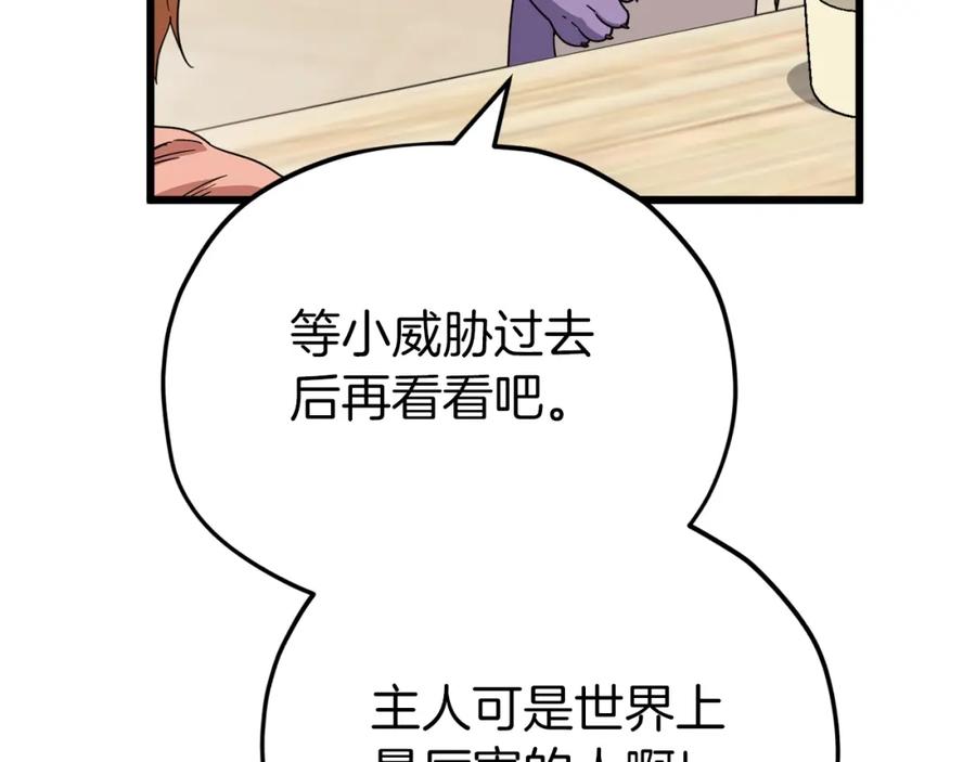 我爸太强了！ - 第117话 爸爸发怒 - 第19张图