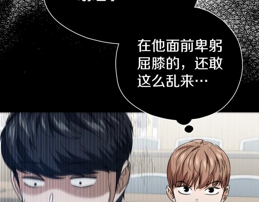 我爸太强了！ - 第117话 爸爸发怒 - 第146张图