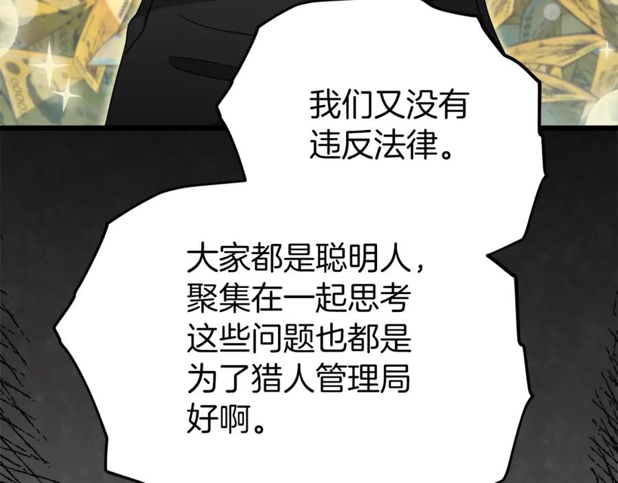 我爸太强了！ - 第117话 爸爸发怒 - 第132张图