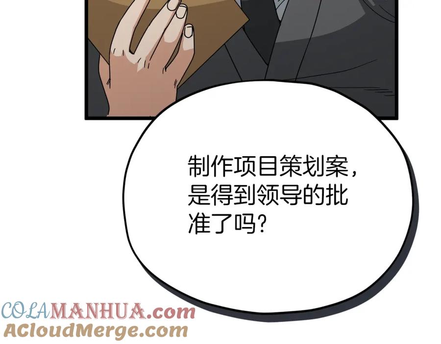 我爸太强了！ - 第117话 爸爸发怒 - 第109张图