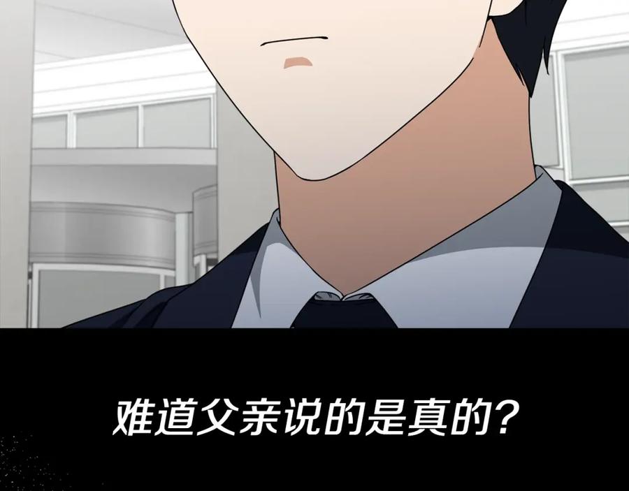 我爸太强了！ - 第117话 爸爸发怒 - 第79张图