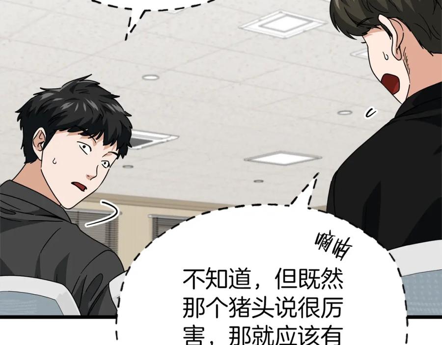 我爸太强了！ - 第117话 爸爸发怒 - 第100张图