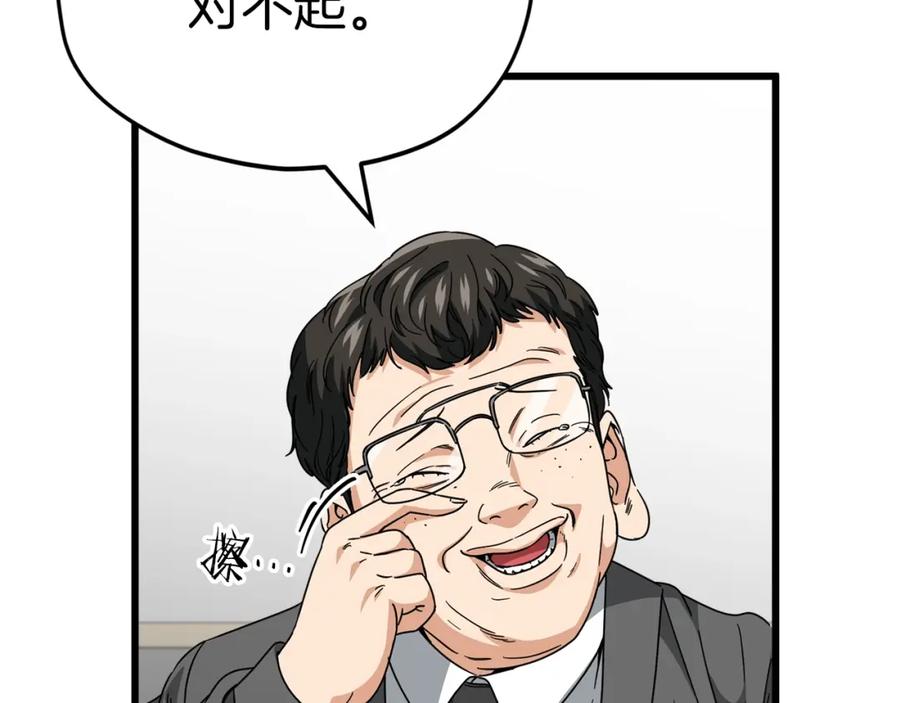 我爸太强了！ - 第117话 爸爸发怒 - 第124张图