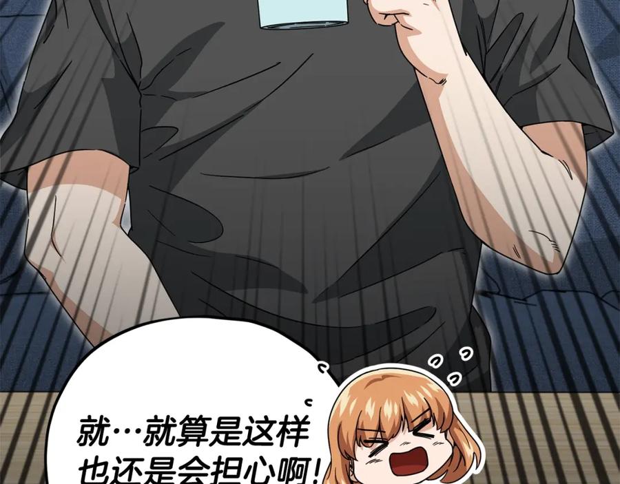 我爸太强了！ - 第117话 爸爸发怒 - 第15张图