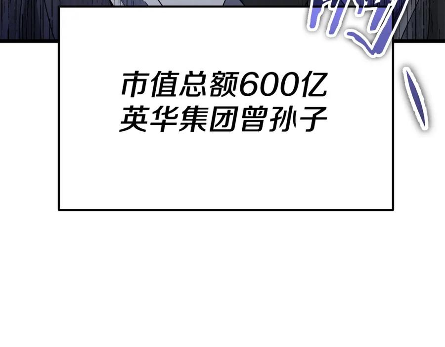 我爸太强了！ - 第117话 爸爸发怒 - 第143张图