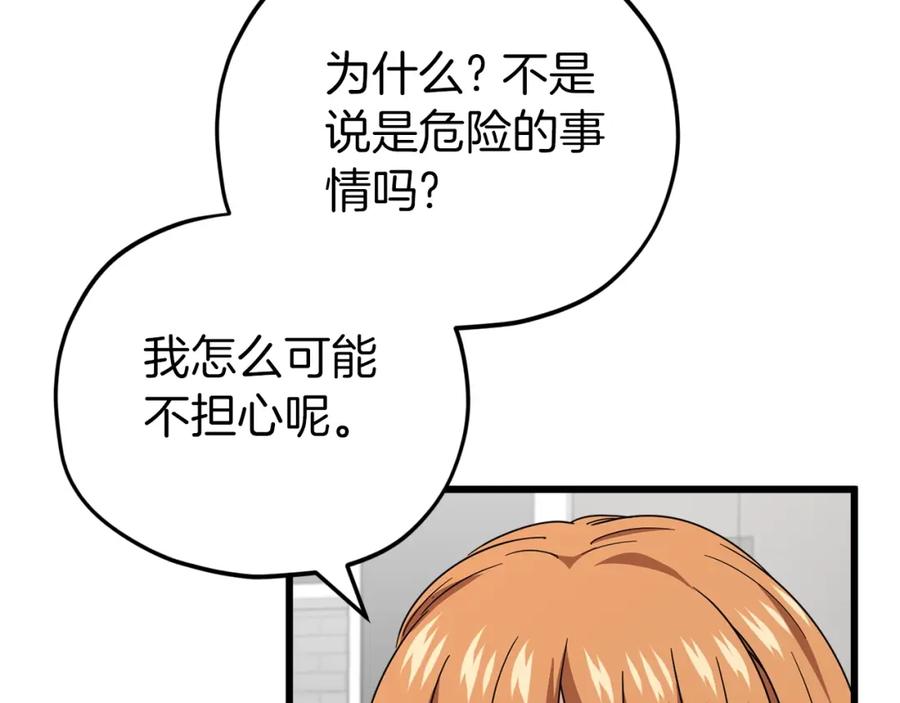 我爸太强了！ - 第117话 爸爸发怒 - 第8张图