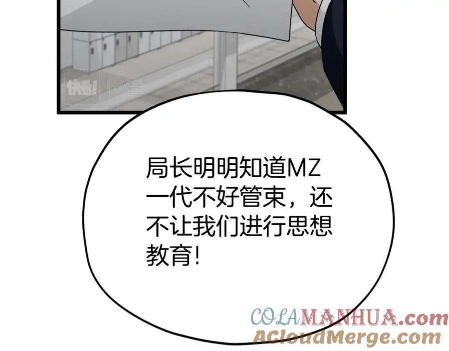 我爸太强了！ - 第118话 暗中调查 - 第168张图