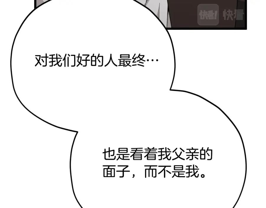 我爸太强了！ - 第118话 暗中调查 - 第127张图