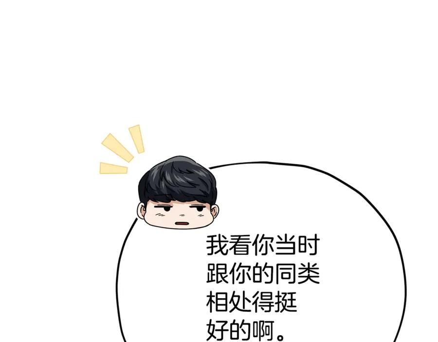 我爸太强了！ - 第118话 暗中调查 - 第107张图