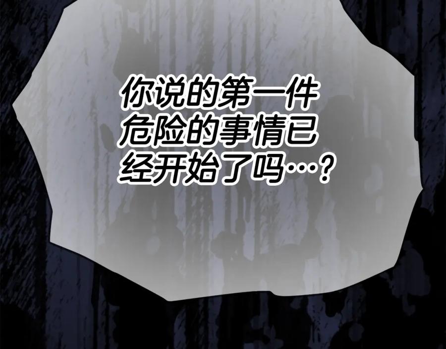 我爸太强了！ - 第118话 暗中调查 - 第247张图