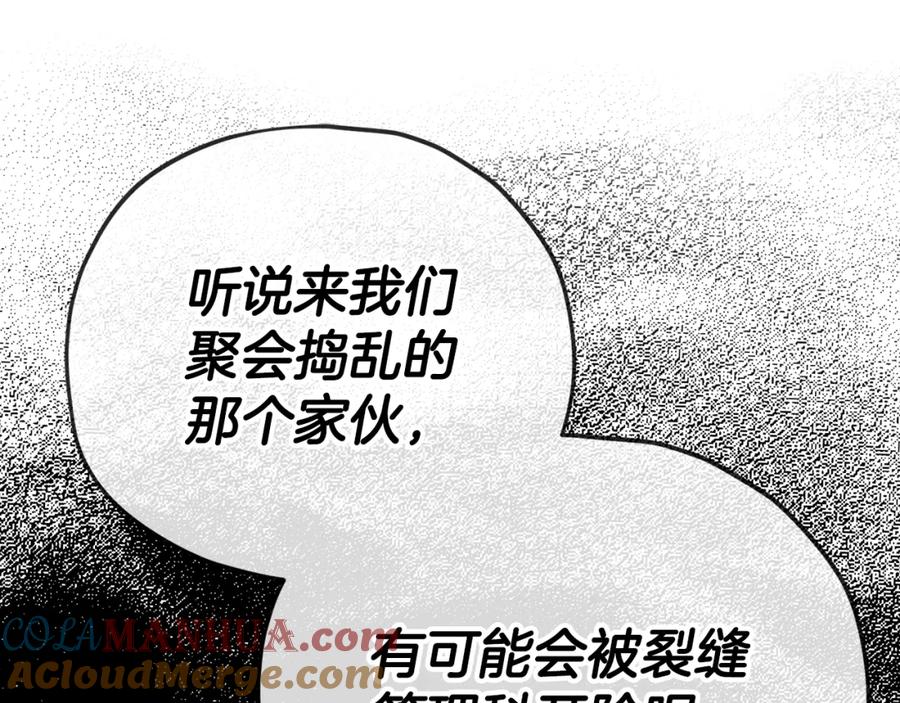 我爸太强了！ - 第118话 暗中调查 - 第224张图