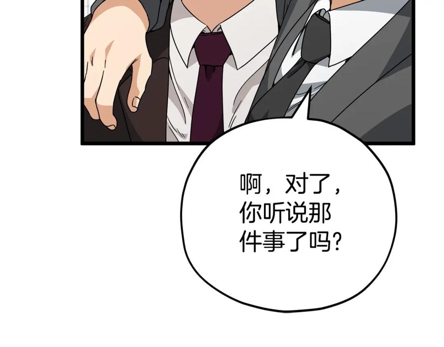 我爸太强了！ - 第118话 暗中调查 - 第222张图