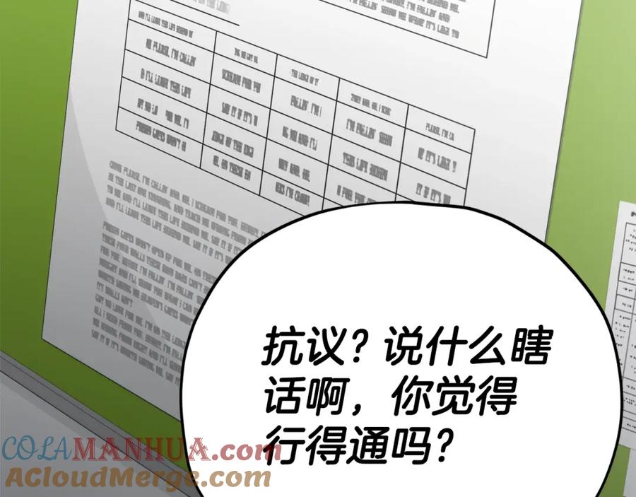 我爸太强了！ - 第118话 暗中调查 - 第212张图