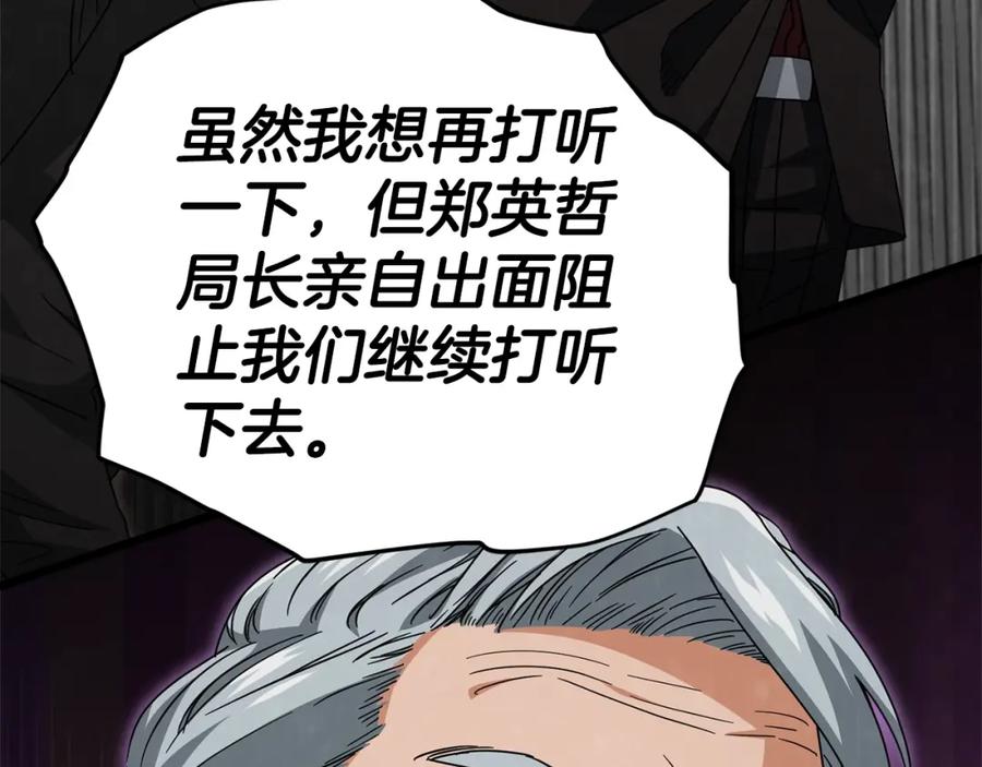 我爸太强了！ - 第118话 暗中调查 - 第66张图