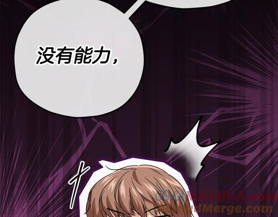 我爸太强了！ - 第118话 暗中调查 - 第132张图