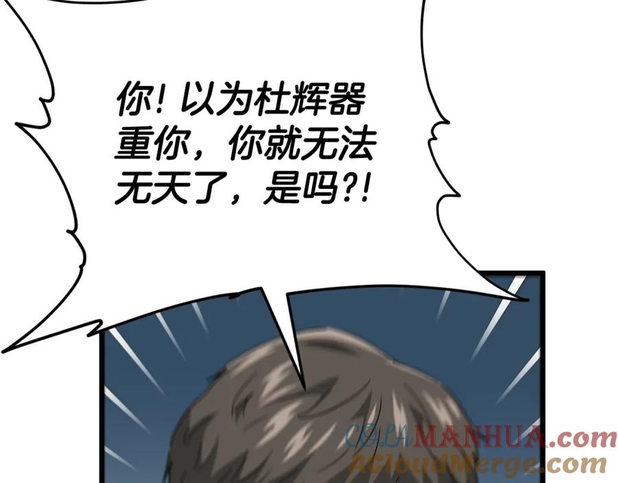 我爸太强了！ - 第118话 暗中调查 - 第156张图