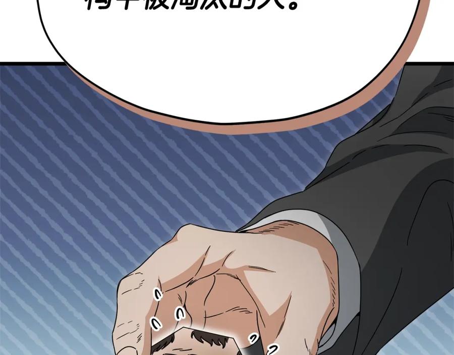 我爸太强了！ - 第118话 暗中调查 - 第122张图