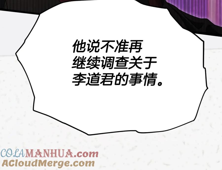 我爸太强了！ - 第118话 暗中调查 - 第68张图