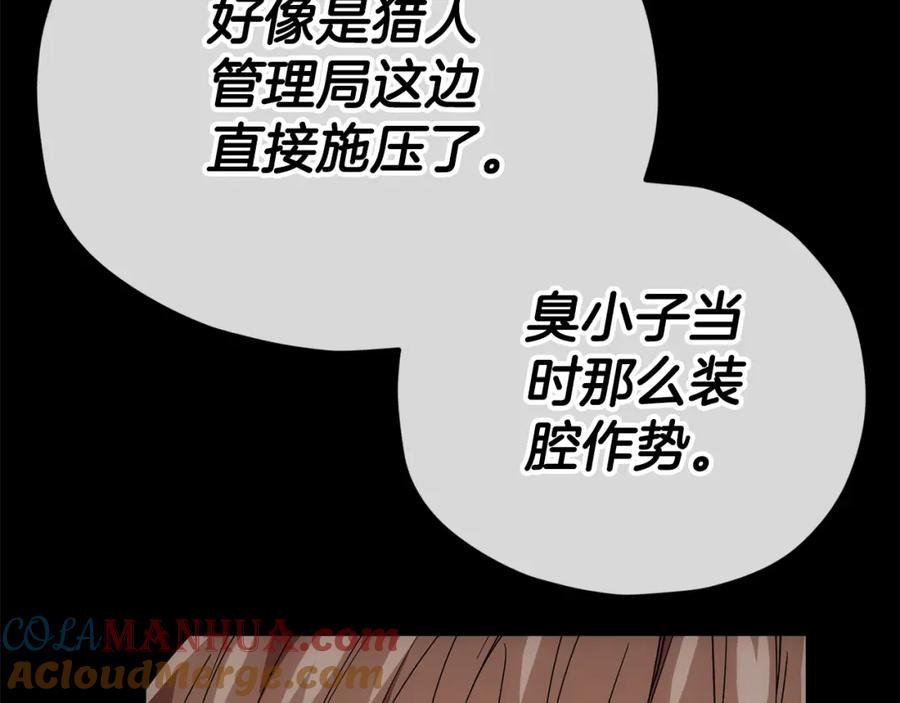 我爸太强了！ - 第118话 暗中调查 - 第228张图