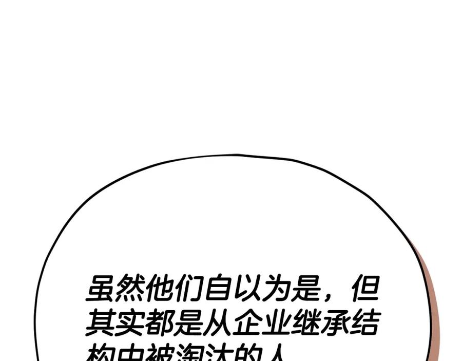 我爸太强了！ - 第118话 暗中调查 - 第121张图