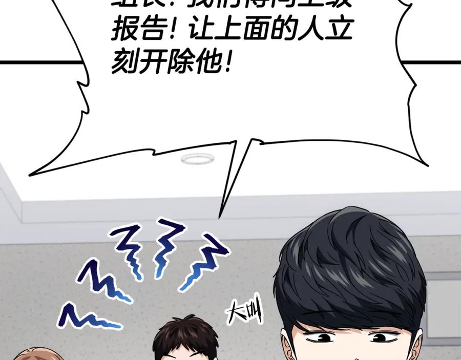 我爸太强了！ - 第118话 暗中调查 - 第163张图