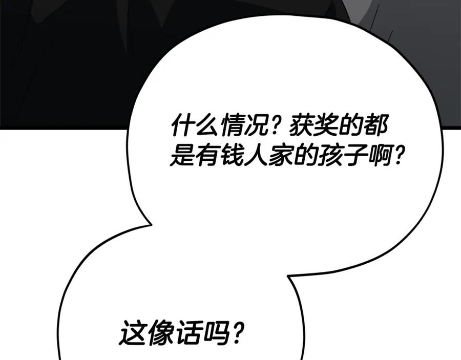 我爸太强了！ - 第118话 暗中调查 - 第209张图