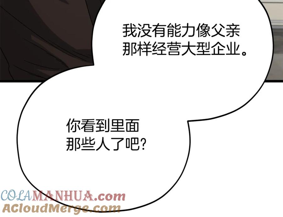 我爸太强了！ - 第118话 暗中调查 - 第120张图