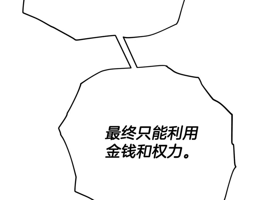 我爸太强了！ - 第118话 暗中调查 - 第117张图