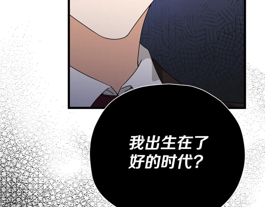 我爸太强了！ - 第118话 暗中调查 - 第198张图