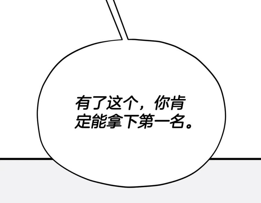 我爸太强了！ - 第118话 暗中调查 - 第191张图