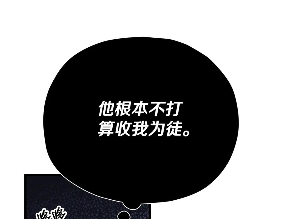 我爸太强了！ - 第118话 暗中调查 - 第195张图