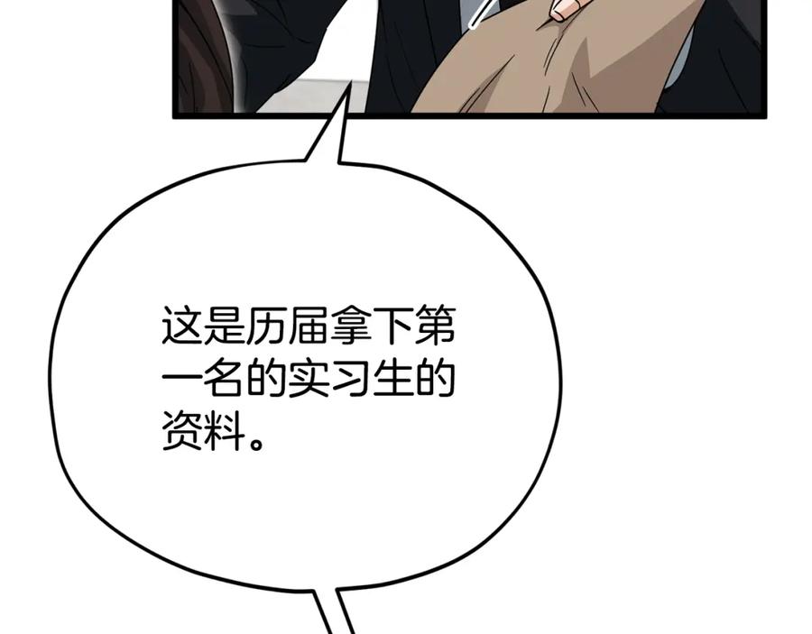 我爸太强了！ - 第118话 暗中调查 - 第190张图