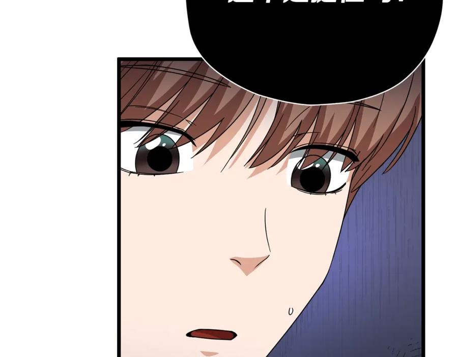 我爸太强了！ - 第118话 暗中调查 - 第197张图