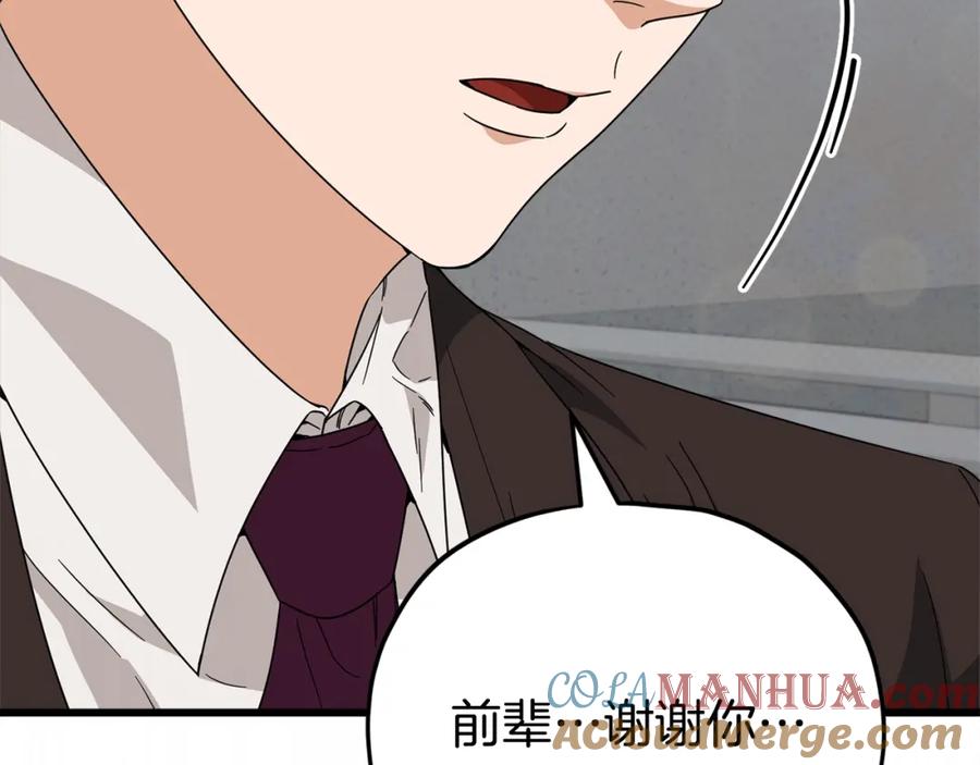 我爸太强了！ - 第118话 暗中调查 - 第204张图