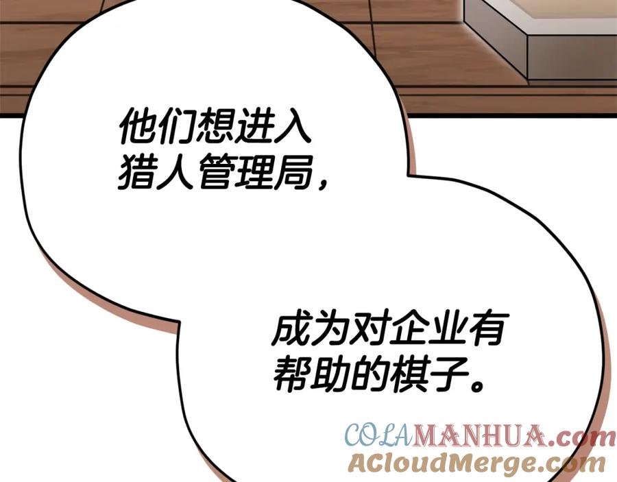 我爸太强了！ - 第118话 暗中调查 - 第124张图