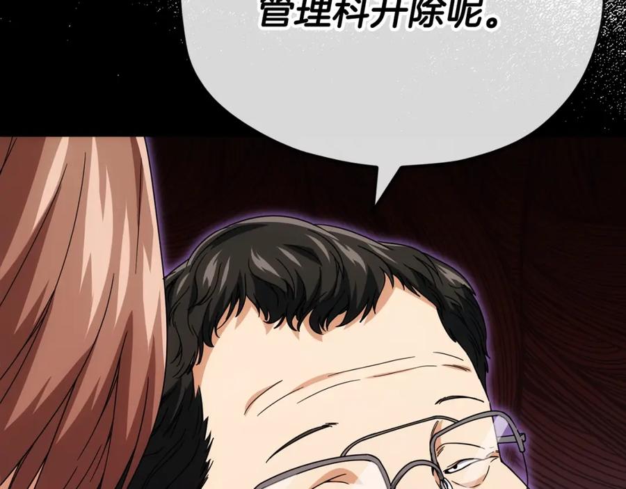 我爸太强了！ - 第118话 暗中调查 - 第225张图