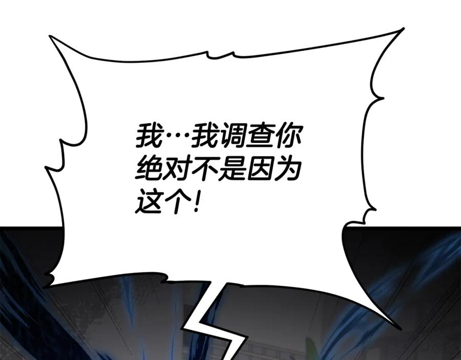 我爸太强了！ - 第118话 暗中调查 - 第42张图