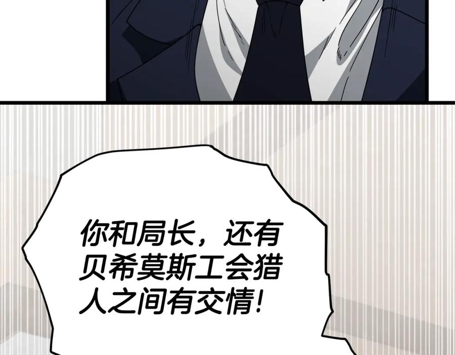 我爸太强了！ - 第118话 暗中调查 - 第63张图