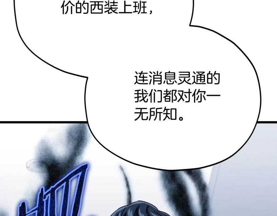 我爸太强了！ - 第118话 暗中调查 - 第75张图