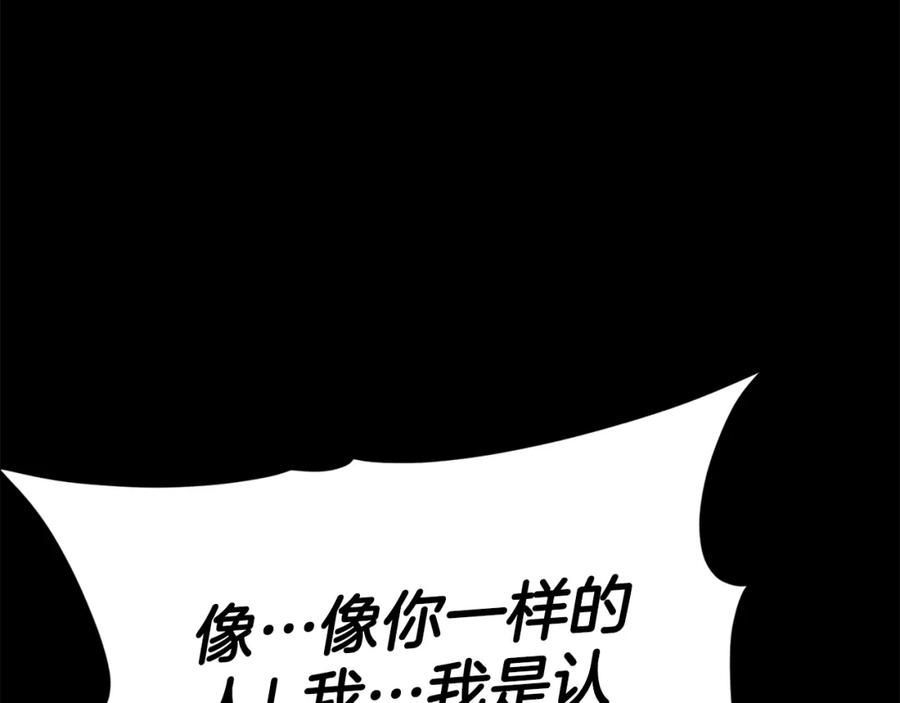 我爸太强了！ - 第118话 暗中调查 - 第90张图