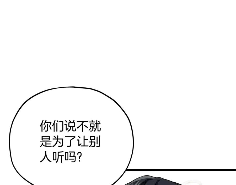 我爸太强了！ - 第118话 暗中调查 - 第111张图