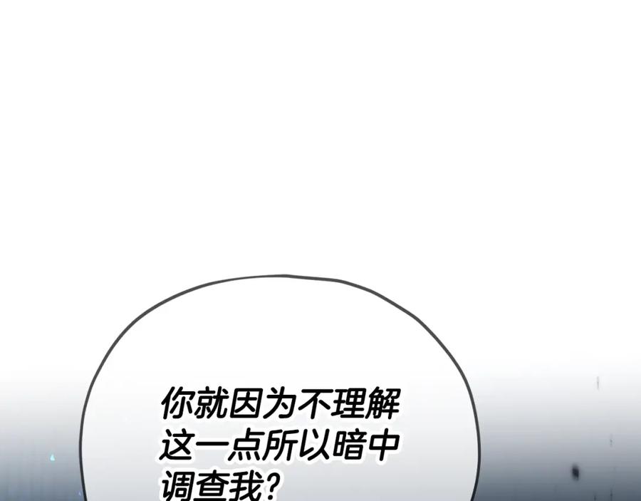 我爸太强了！ - 第118话 暗中调查 - 第79张图