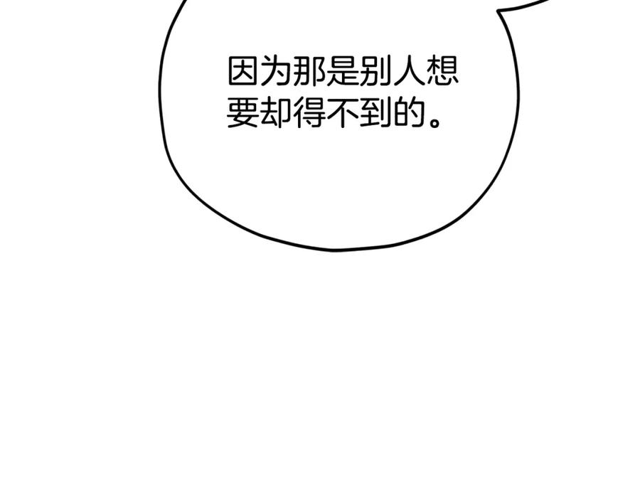 我爸太强了！ - 第118话 暗中调查 - 第139张图