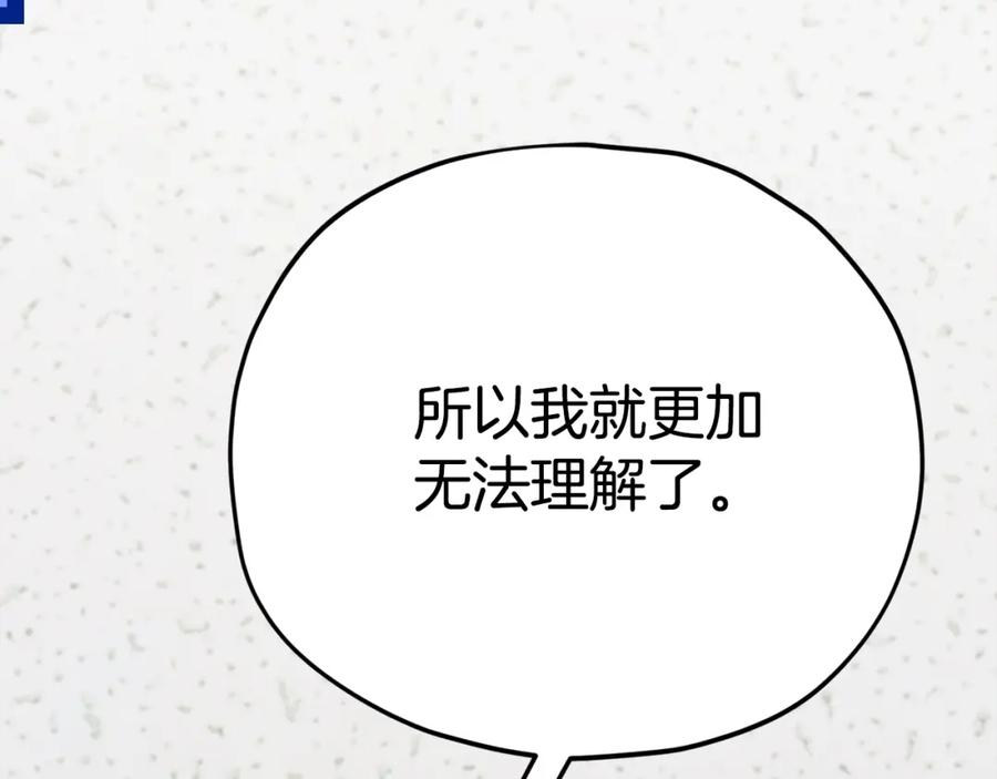 我爸太强了！ - 第118话 暗中调查 - 第69张图