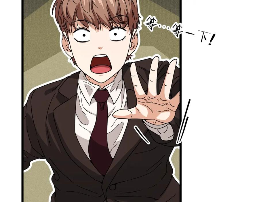 我爸太强了！ - 第118话 暗中调查 - 第146张图