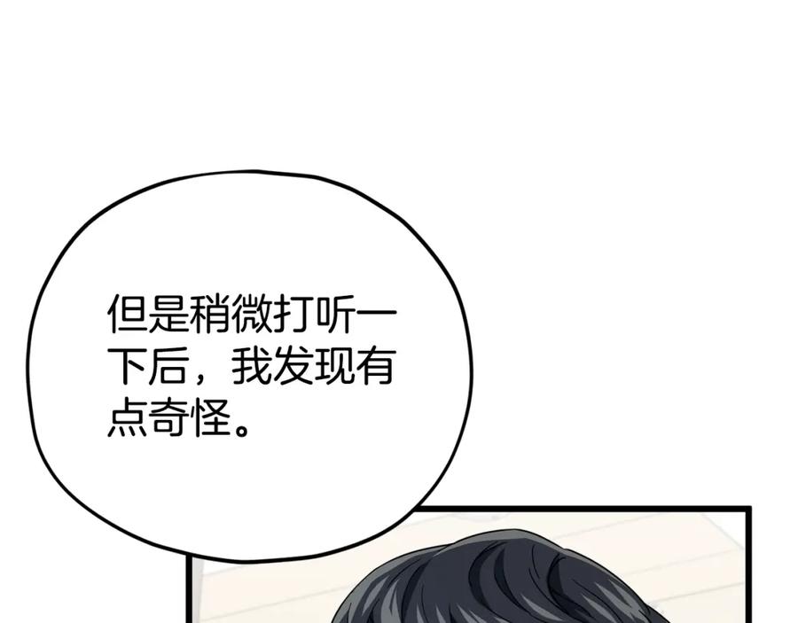 我爸太强了！ - 第118话 暗中调查 - 第61张图