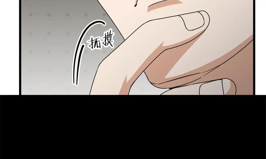 我爸太强了！ - 第118话 暗中调查 - 第129张图