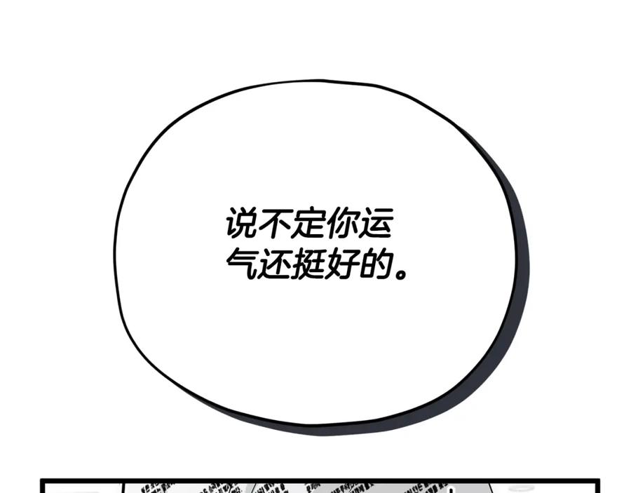 我爸太强了！ - 第118话 暗中调查 - 第174张图